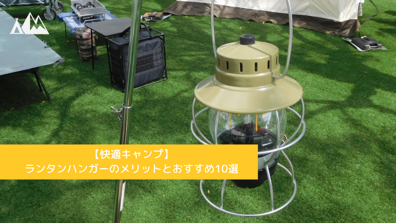 ランタン ハンガー